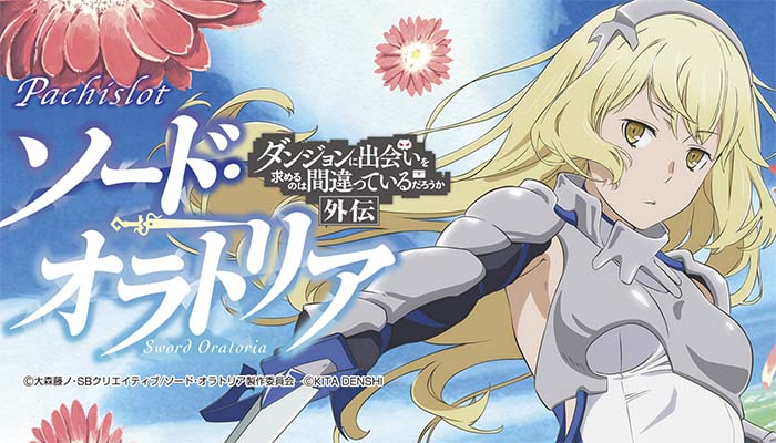 送料込み】パチスロダンまち外伝ソード・オラトリア(北電子)